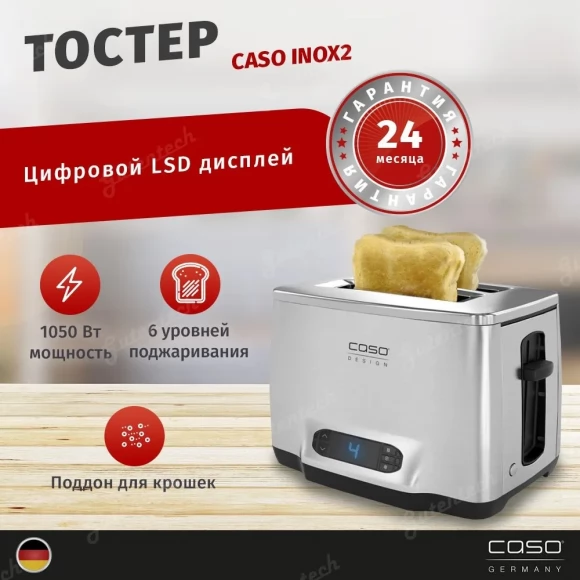 Тостер CASO INOX2