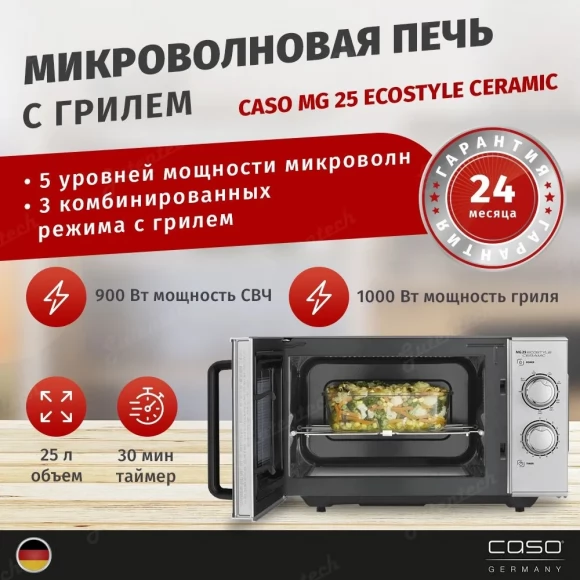 Микроволновая печь с грилем CASO MG 25 Eсostyle Ceramic