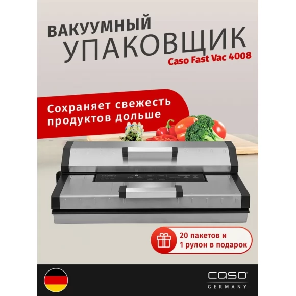 Вакуумный упаковщик CASO Fast VAC 4008