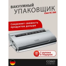 Вакуумный упаковщик CASO VC 200