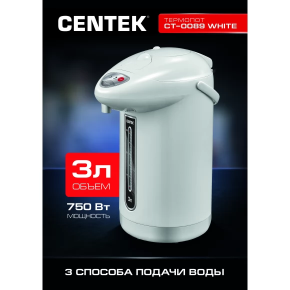 Термопот Centek CT-0089 White