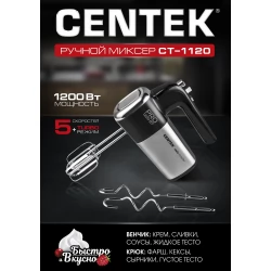 Миксер Centek CT-1120