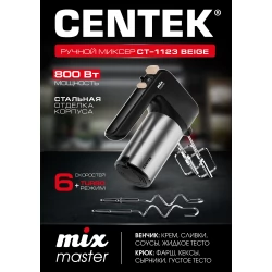 Миксер Centek CT-1123 бежевый