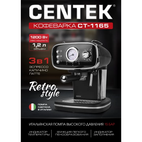 Кофеварка рожковая Centek CT-1165