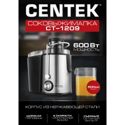 Соковыжималка электрическая Centek CT-1209