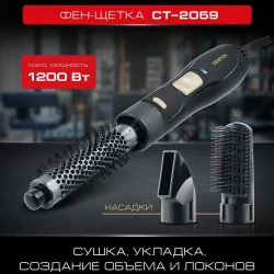 Фен-щетка Centek CT-2059