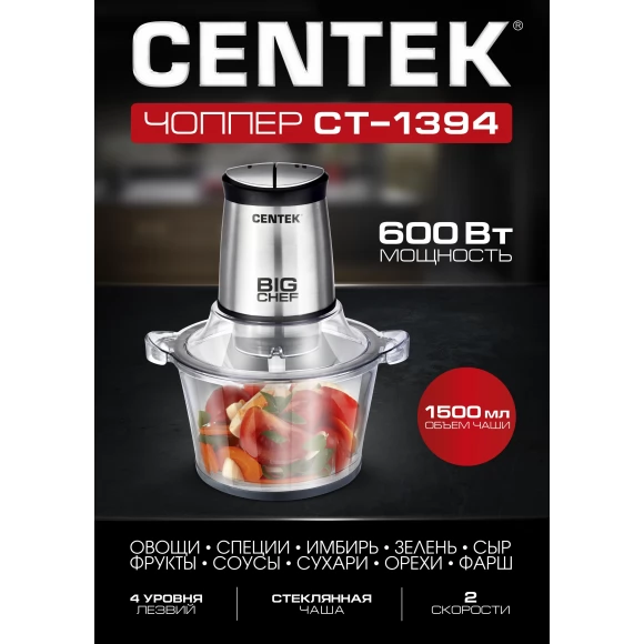 Измельчитель Centek CT-1394