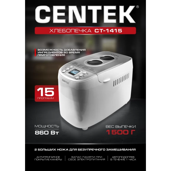 Хлебопечь Centek CT-1415