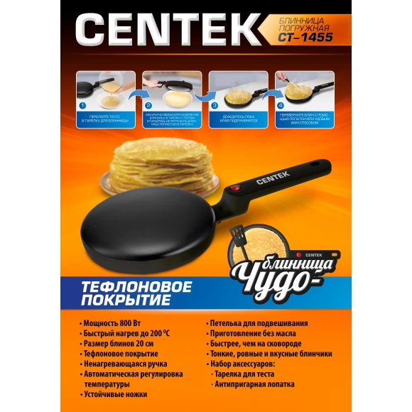 Блинница погружная Centek CT-1455