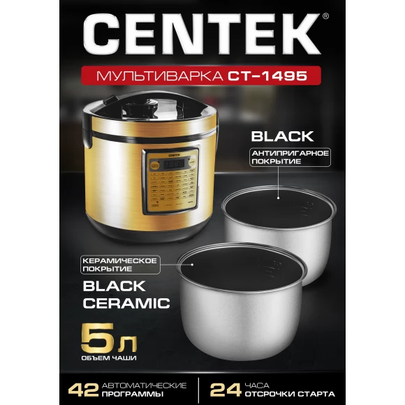 Мультиварка Centek CT-1495 Black