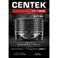 Сушилка для овощей и фруктов Centek CT-1658 черная