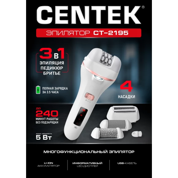 Эпилятор Centek CT-2195