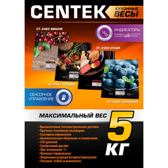 Весы кухонные Centek CT-2462 Специи