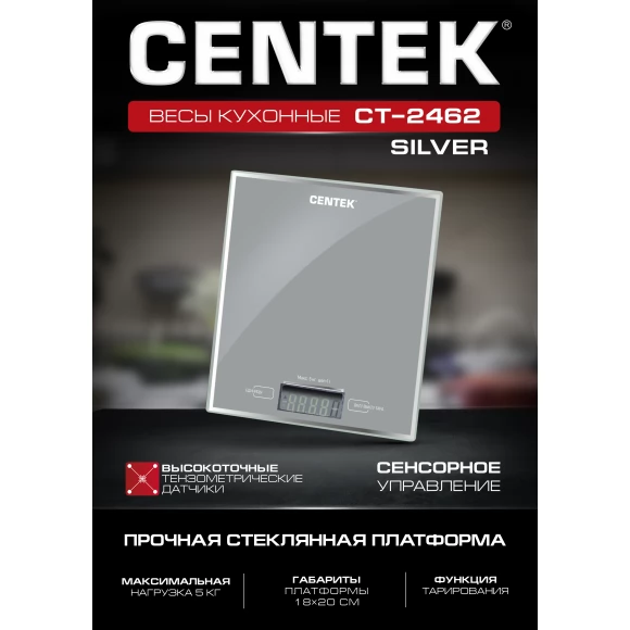 Весы кухонные Centek CT-2462 серые