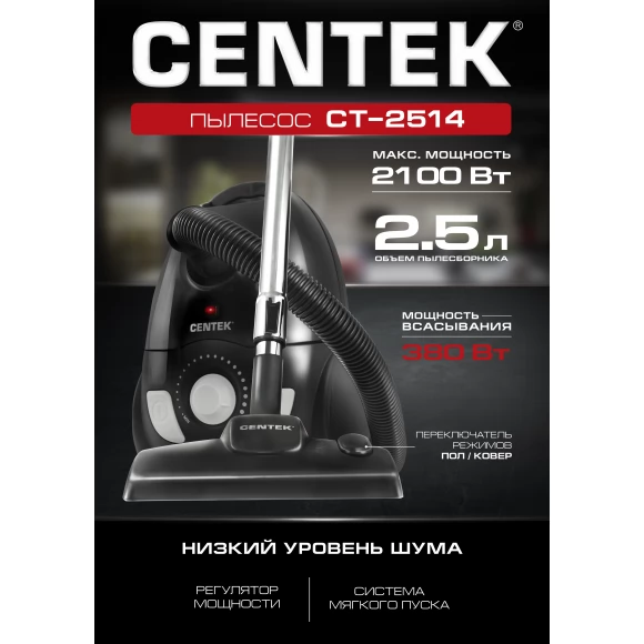 Пылесос Centek CT-2514 Black