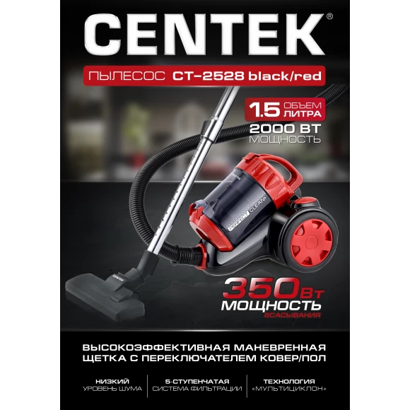 Пылесос Centek CT-2528 Red