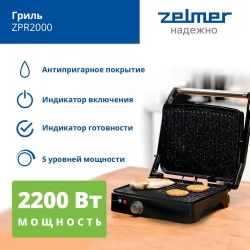 Гриль Zelmer ZPR2000 серебристый