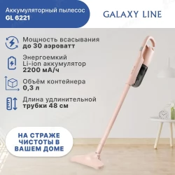 Аккумуляторный пылесос GALAXY LINE GL6221 бежевый 