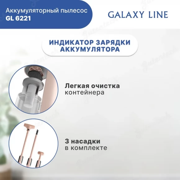 Аккумуляторный пылесос GALAXY LINE GL6221 бежевый 