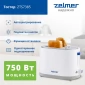 Тостер Zelmer ZTS7385 белый