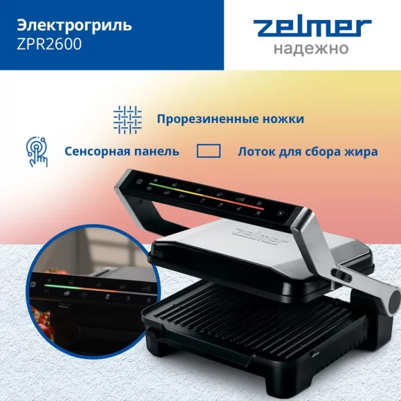 Электрогриль Zelmer ZPR2600 Black/Inox