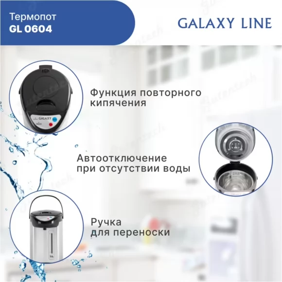 Термопот GALAXY LINE GL0604 ( гл0604 )