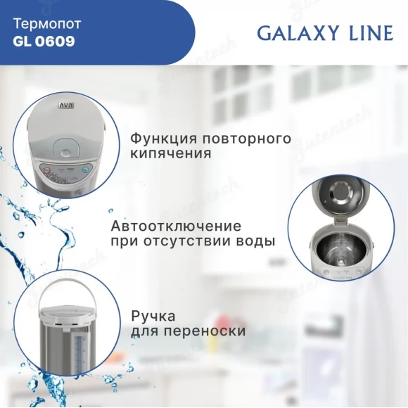 Термопот GALAXY LINE GL0609  ( гл0609л )