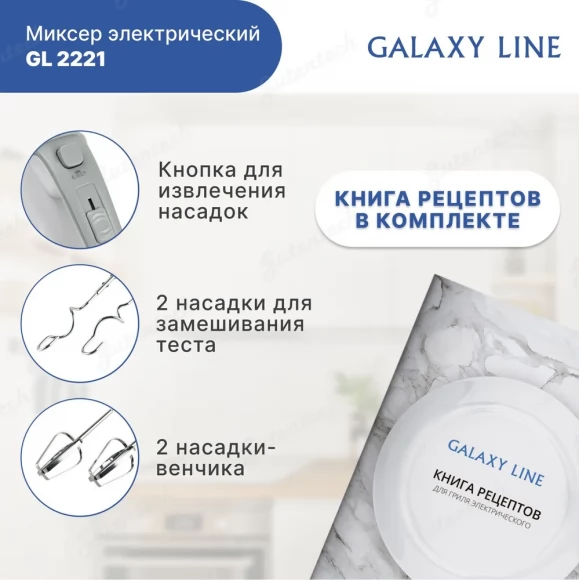 Миксер GALAXY LINE GL2221