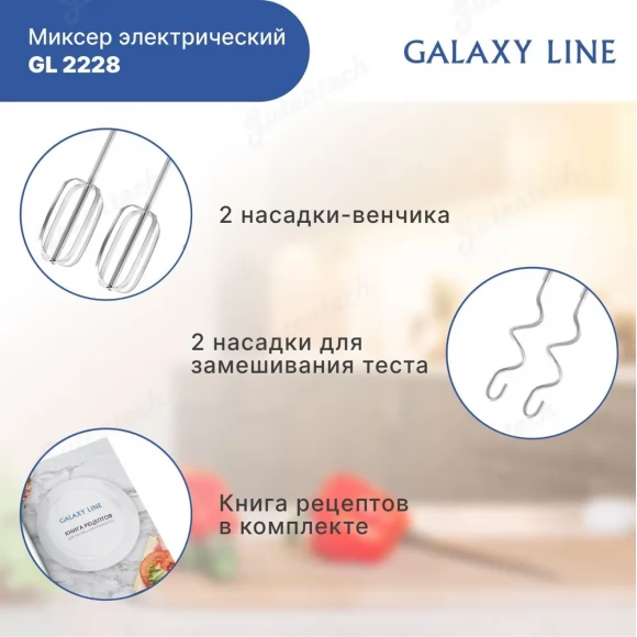 Миксер GALAXY LINE GL2228