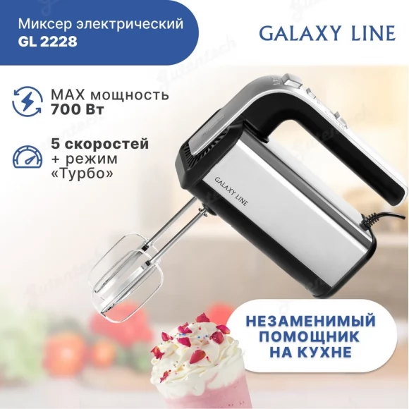 Миксер GALAXY LINE GL2228