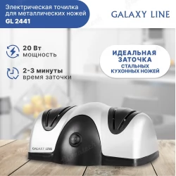 Электрическая точилка для металлических ножей GALAXY LINE GL2441