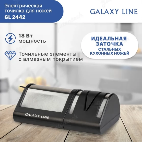 Электрическая точилка для ножей GALAXY LINE GL2442