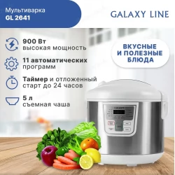 Мультиварка GALAXY LINE GL2641 белая