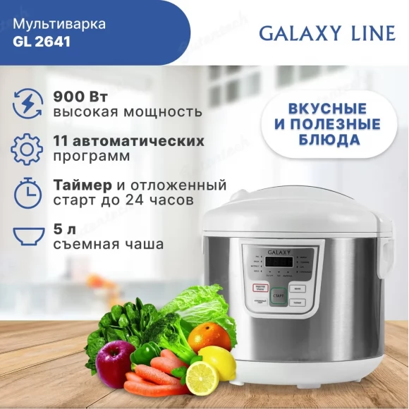 Мультиварка GALAXY LINE GL2641 белая