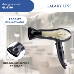 Фен для волос GALAXY LINE GL4316