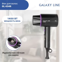 Фен для волос GALAXY LINE GL4346