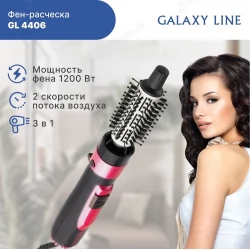 Фен-расческа GALAXY LINE GL4406