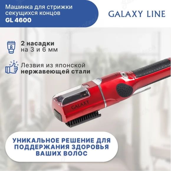 Машинка для стрижки секущихся концов GALAXY LINE GL4600