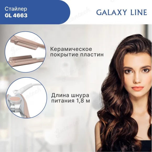 Стайлер GALAXY LINE GL4663