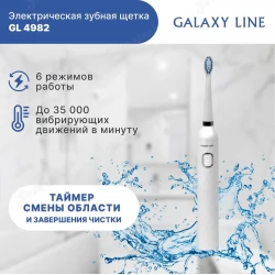 Электрическая  зубная щетка GALAXY LINE GL4982