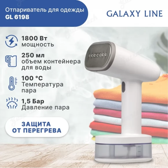 Отпариватель ручной GALAXY LINE GL6198