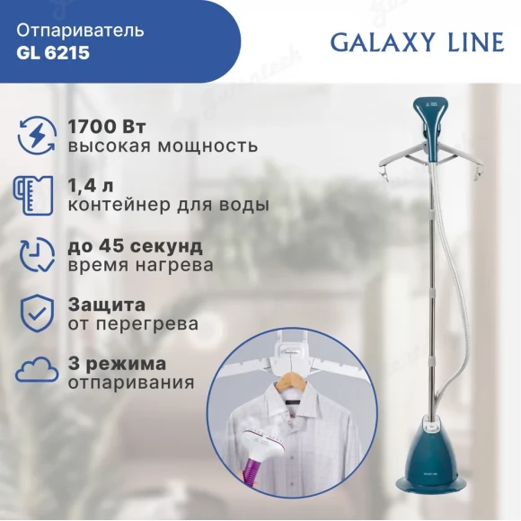 Отпариватель 1700 Вт GALAXY LINE GL6215