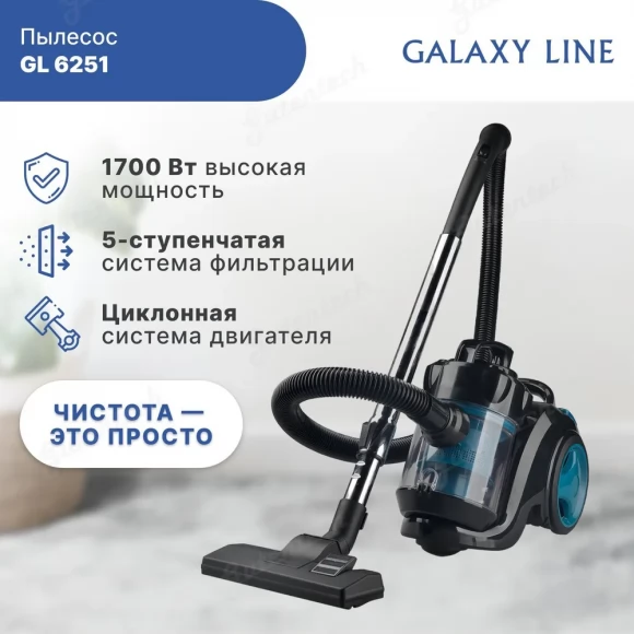 Пылесос GALAXY LINE GL6251