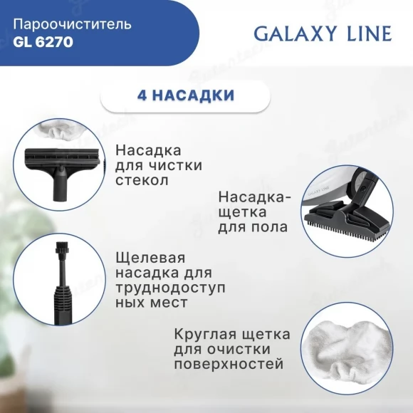 Пароочиститель GALAXY LINE GL6270