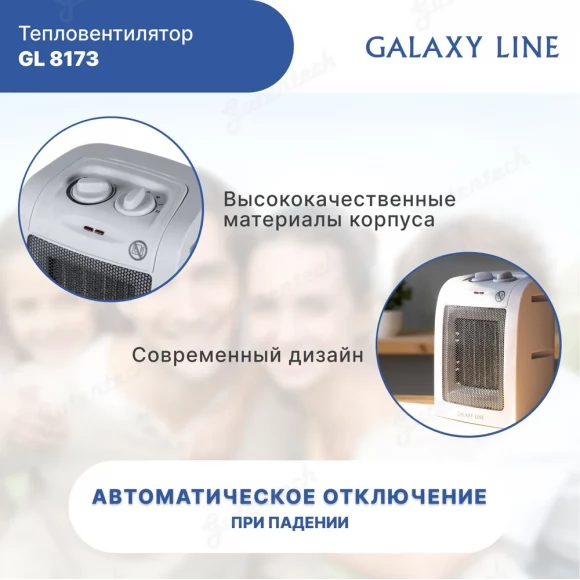 Тепловентилятор электрический GALAXY LINE GL8173