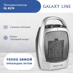 Тепловентилятор электрический GALAXY LINE GL8174