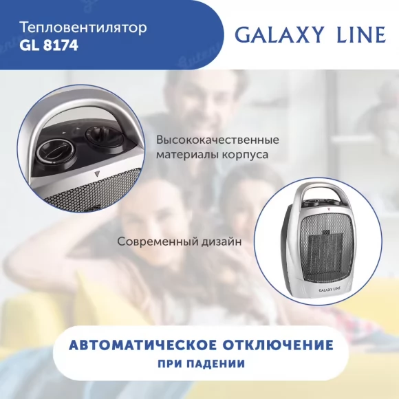 Тепловентилятор электрический GALAXY LINE GL8174