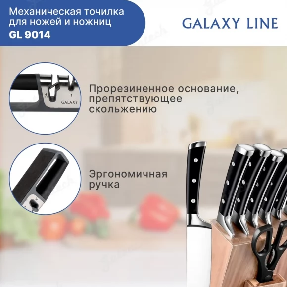 Механическая точилка для ножей GALAXY LINE GL9014