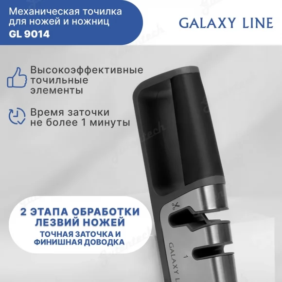 Механическая точилка для ножей GALAXY LINE GL9014