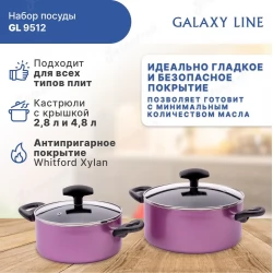 Набор посуды с антипригарным покрытием GALAXY LINE GL9512 ( 4 предмета)